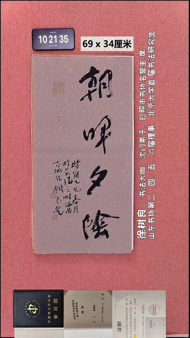 书法234    徐老师书法作品