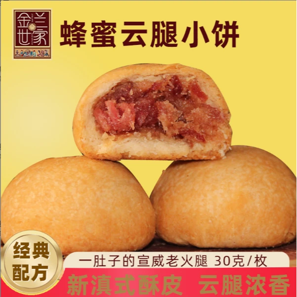 云腿小饼30g*30枚散装滇小饼云南特产传统滇式火腿早餐零食