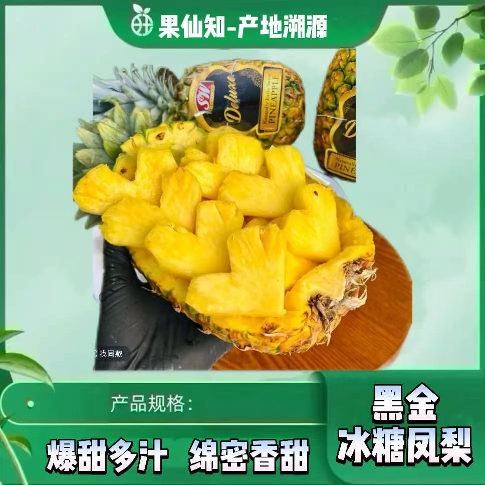 【黑金凤梨-A级果纯甜不挖眼-2颗】黑钻凤梨菲律宾共和国