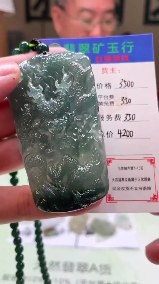 未镶嵌定制翡翠随**居-毛货-不退不换
