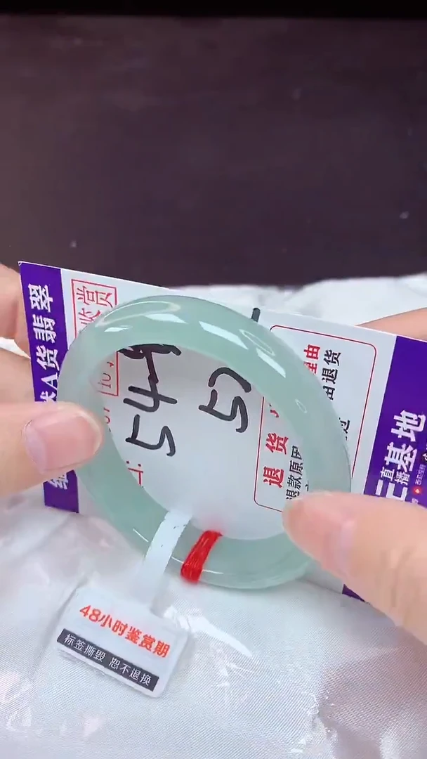 未镶嵌手镯翡翠54+贵妃（48小时鉴赏期 ）