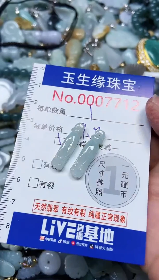 【闪购商品】翡翠颈饰未镶嵌闪购00007712多样性发其一