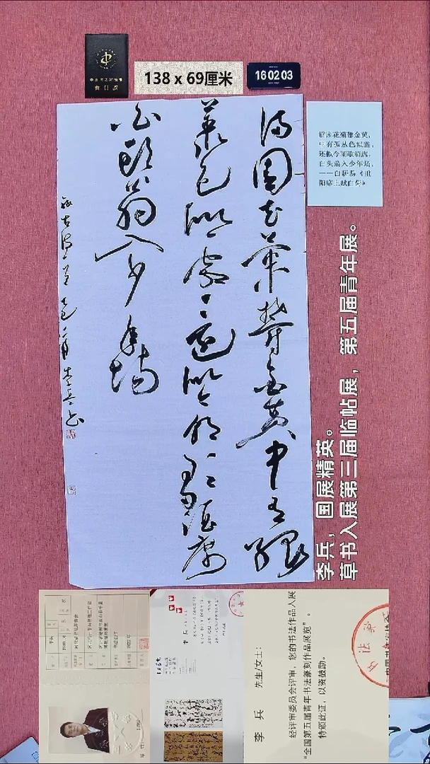 书法77    李老师书法作品