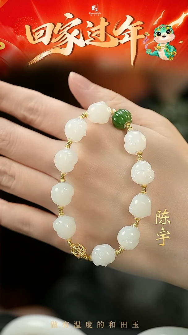【闪购商品】和田玉白玉18K金镶嵌手链