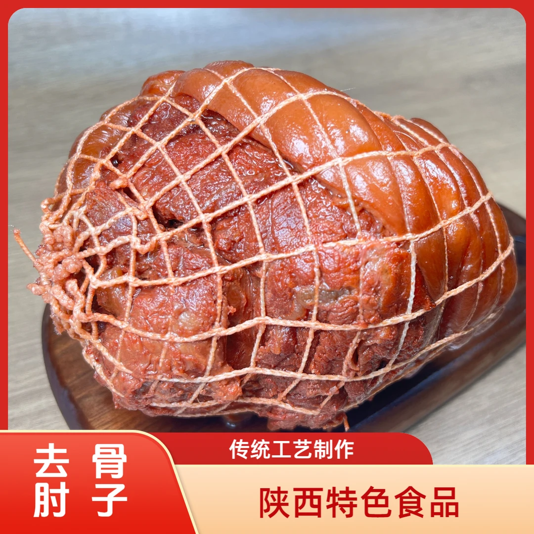 陕西特色去骨肘子/老汤卤肉凉拌/五香味下酒菜包邮1000克