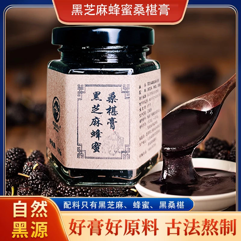 九蒸九晒黑芝麻蜂蜜桑椹膏配料表干净秋季轻食送礼佳品（礼盒）