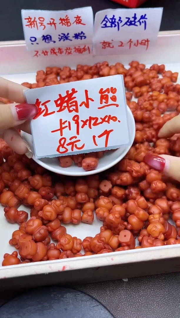 【闪购商品】蜜蜡裸石未镶嵌红皮老蜡小熊Y2305 1颗