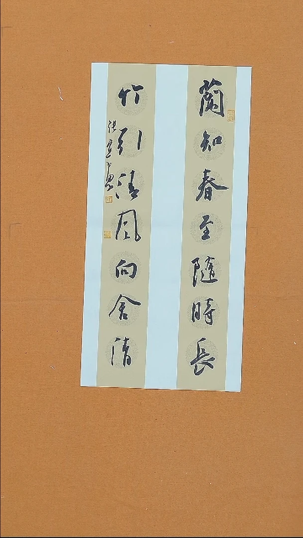 书法张实惠34*68辽宁理S 兰亭