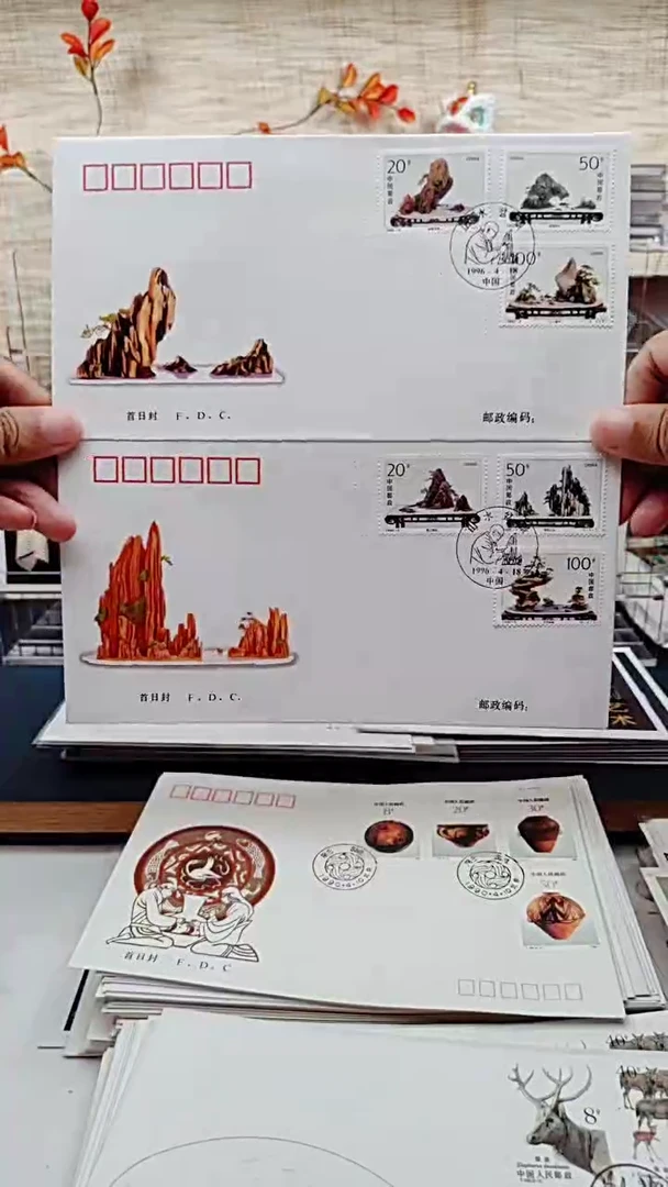 山水盆景  邮票首日封