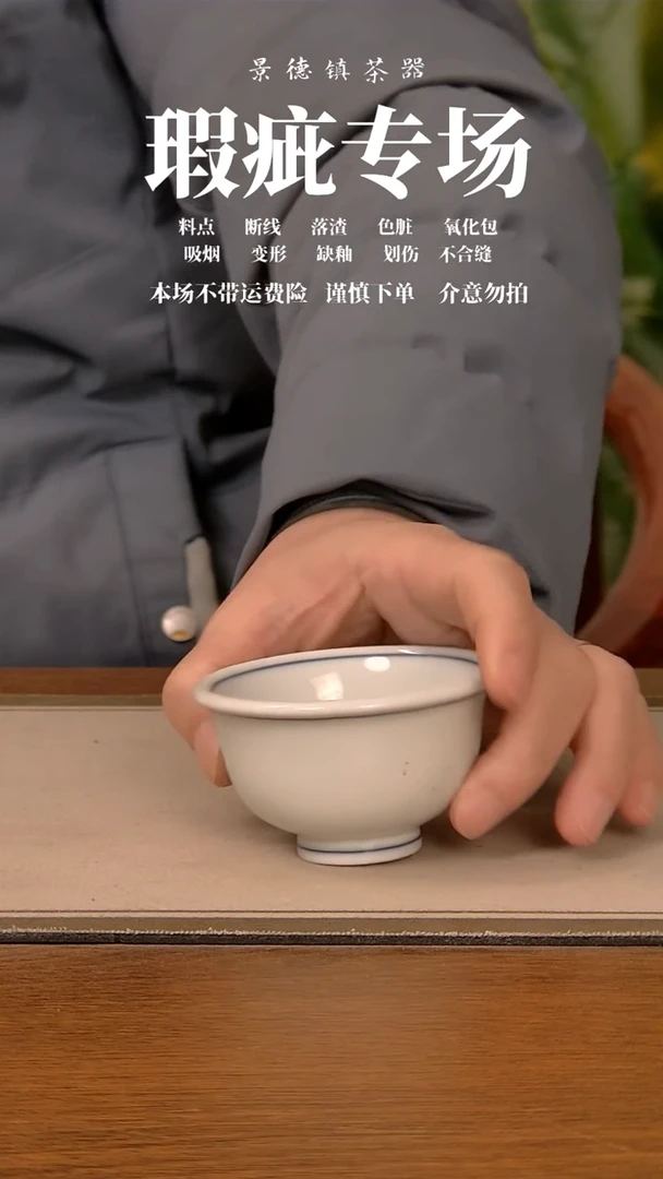 【闪购商品】白胎小压手-柴窑-微瑕