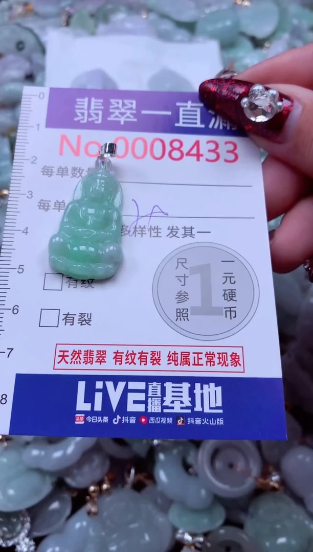 吊坠(不含链)未镶嵌翡翠8433