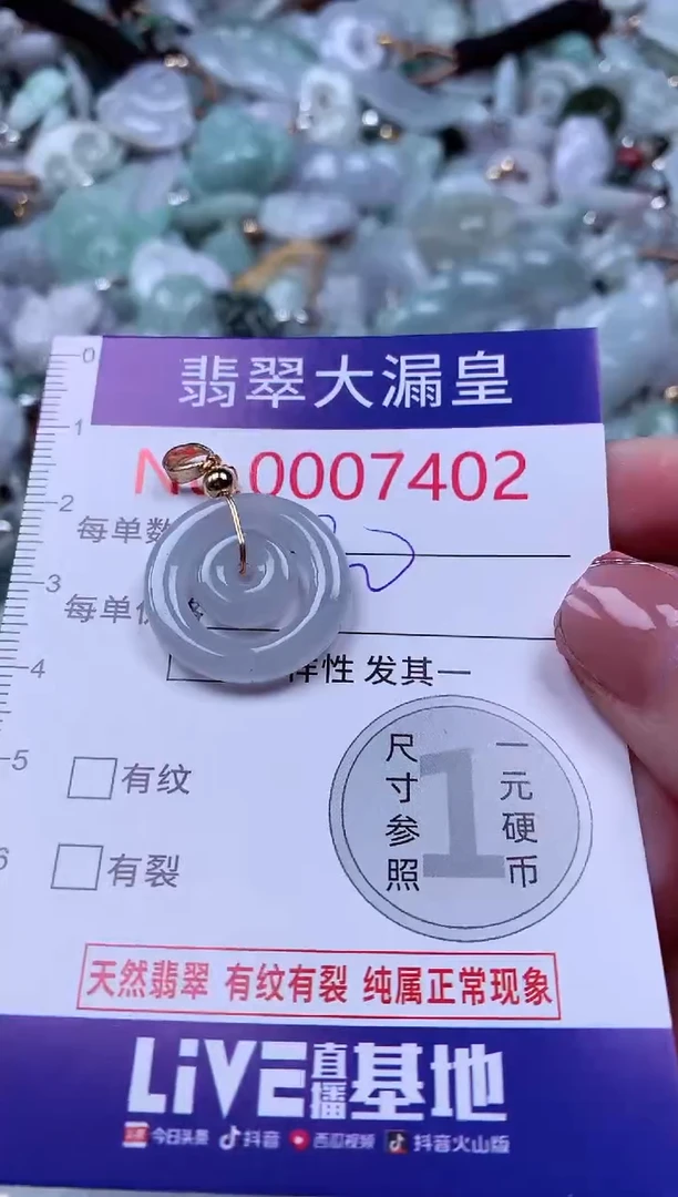 颈饰未镶嵌翡翠7402