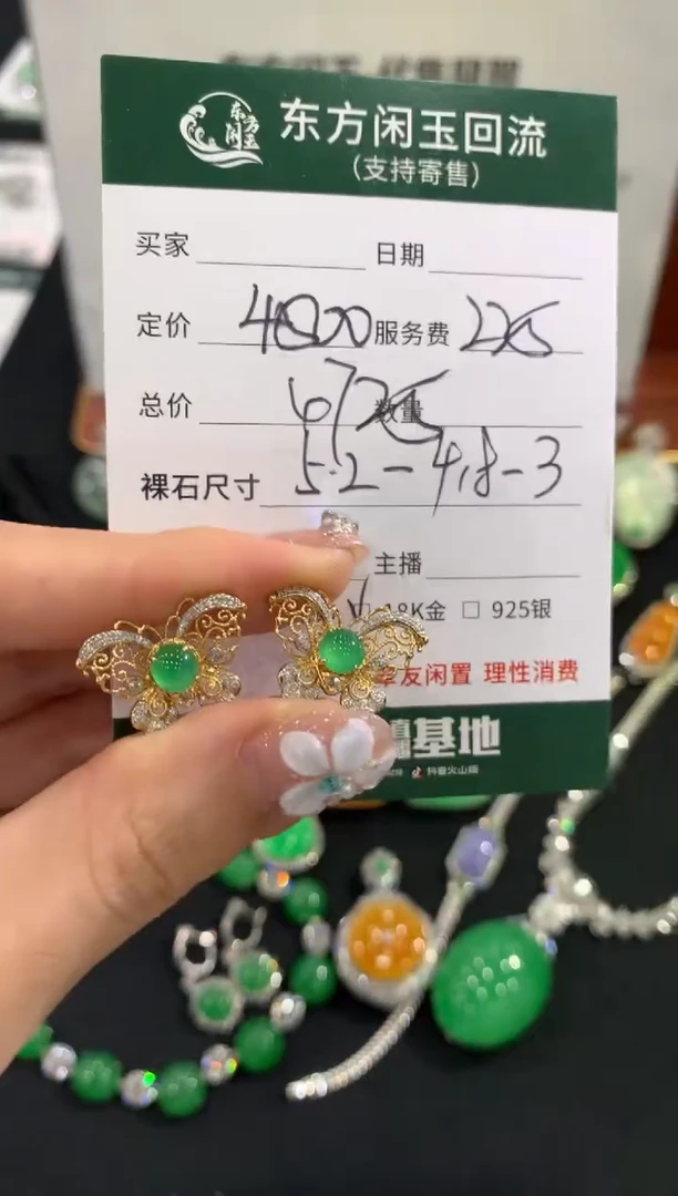 18K金镶嵌翡翠耳饰不退不换|