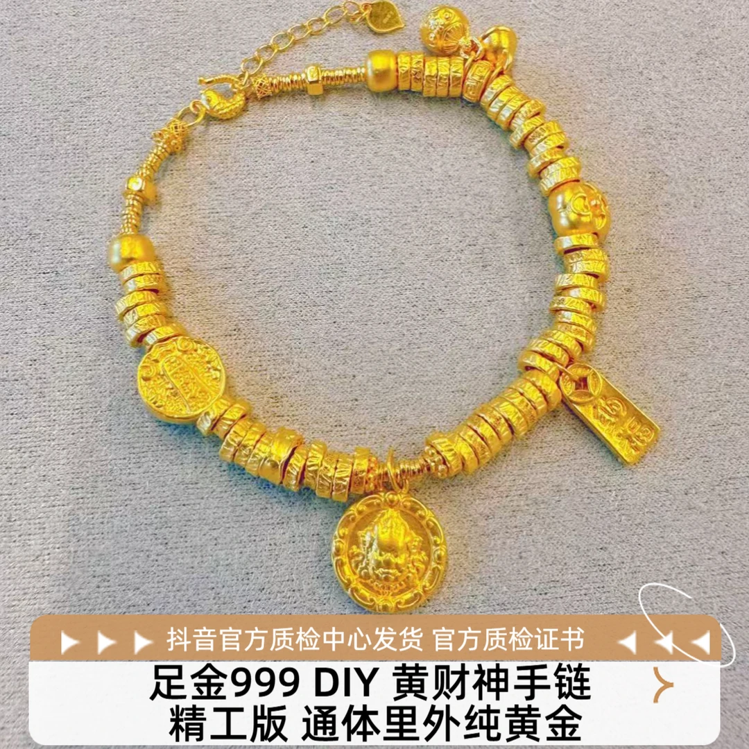 足金 DIY 黄财神手串 精工版 先鉴后发 带证书字印