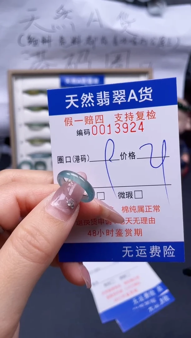 【闪购商品】翡翠戒指未镶嵌9*13924..