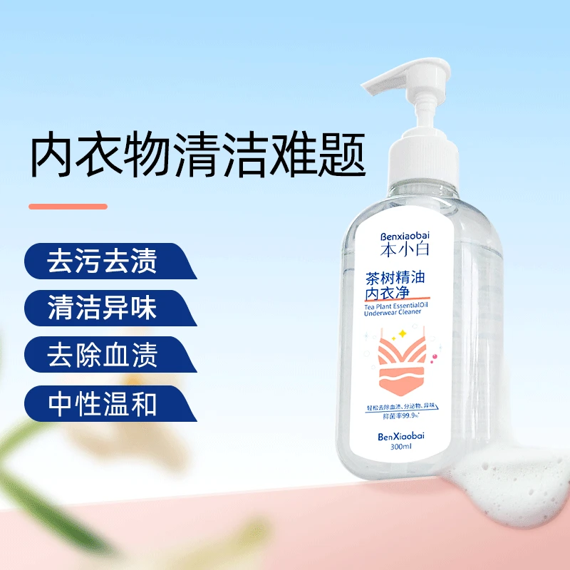 内衣洗衣液内裤清洗液专用抑菌杀菌去黄除血渍除螨学生清洁洗涤剂