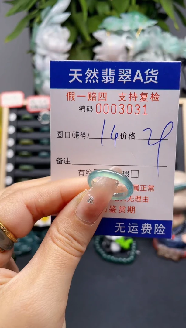翡翠戒指未镶嵌14*3031