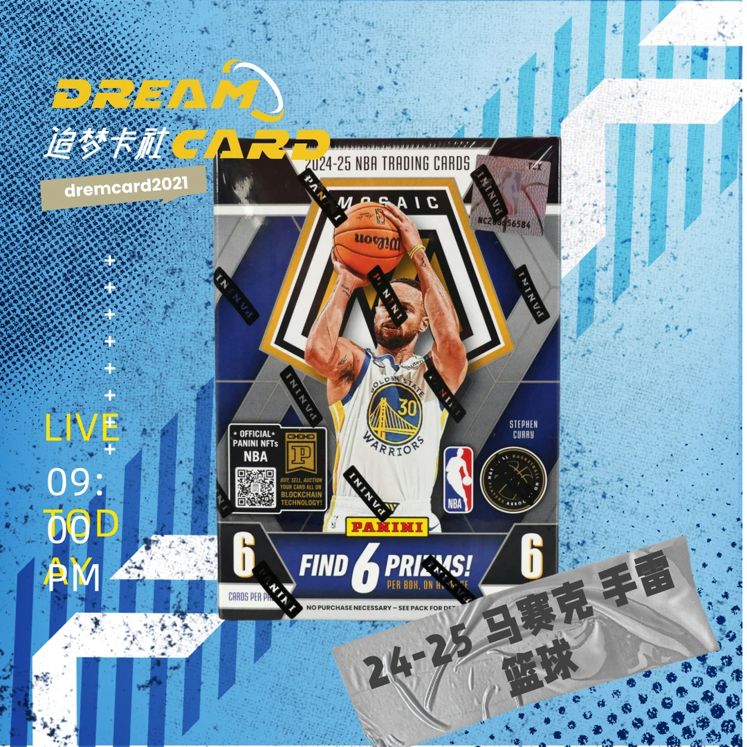 【拆盒】24-25 马赛克 手雷 篮球 球星卡盲盒