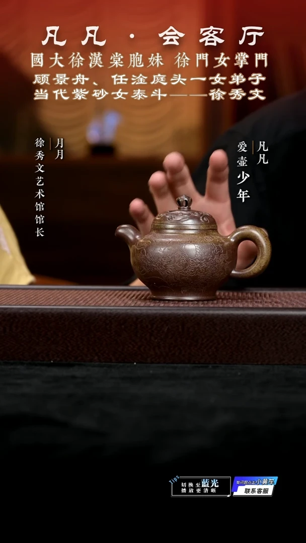 LY徐秀文129 镂空掇只富贵金砂260cc