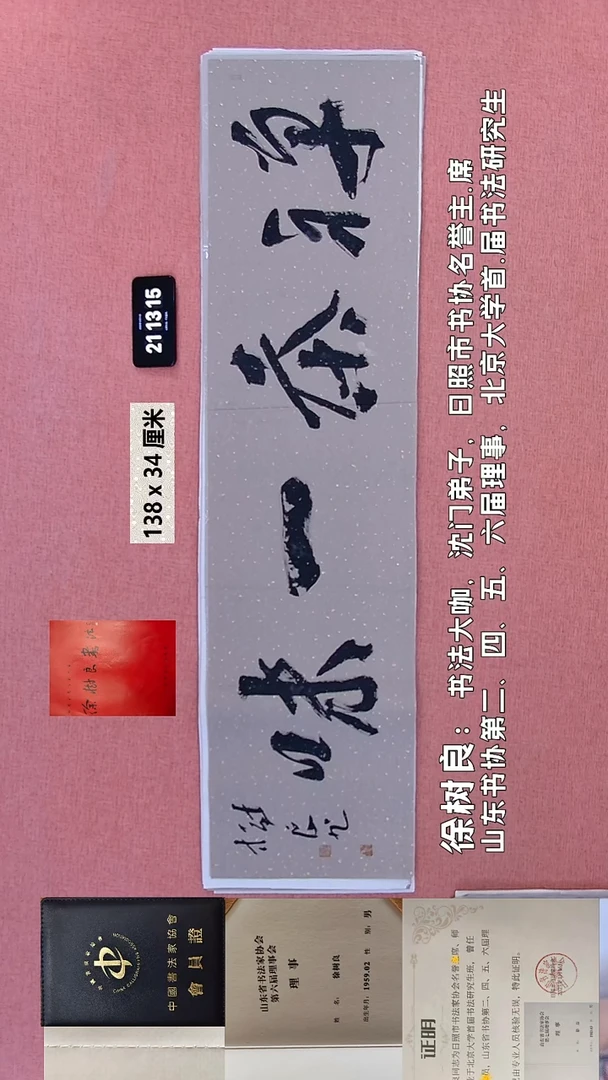 书法119    徐老师书法作品