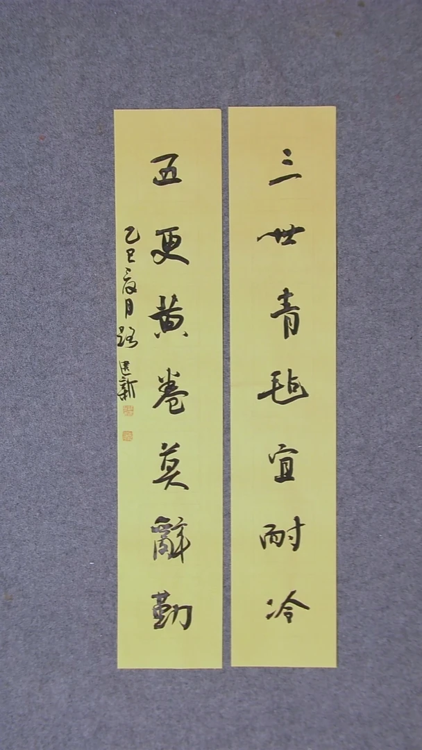 书法路建新 山东德州69*13*2对联