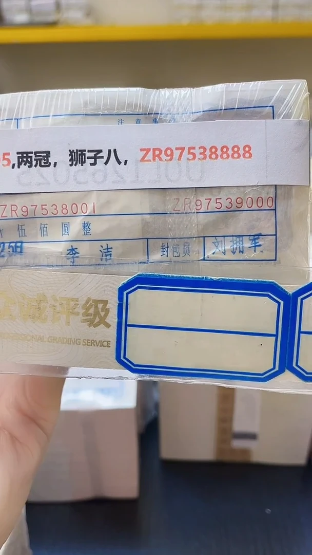 M 早期05,两冠，狮子八，ZR97538888