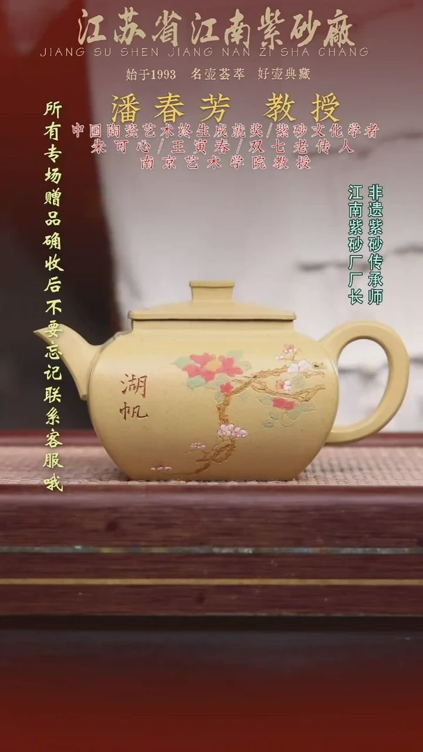 江苏省江南紫砂厂