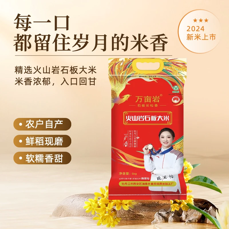 万亩岩24年新米东北长粒香大米中科发五当季新米