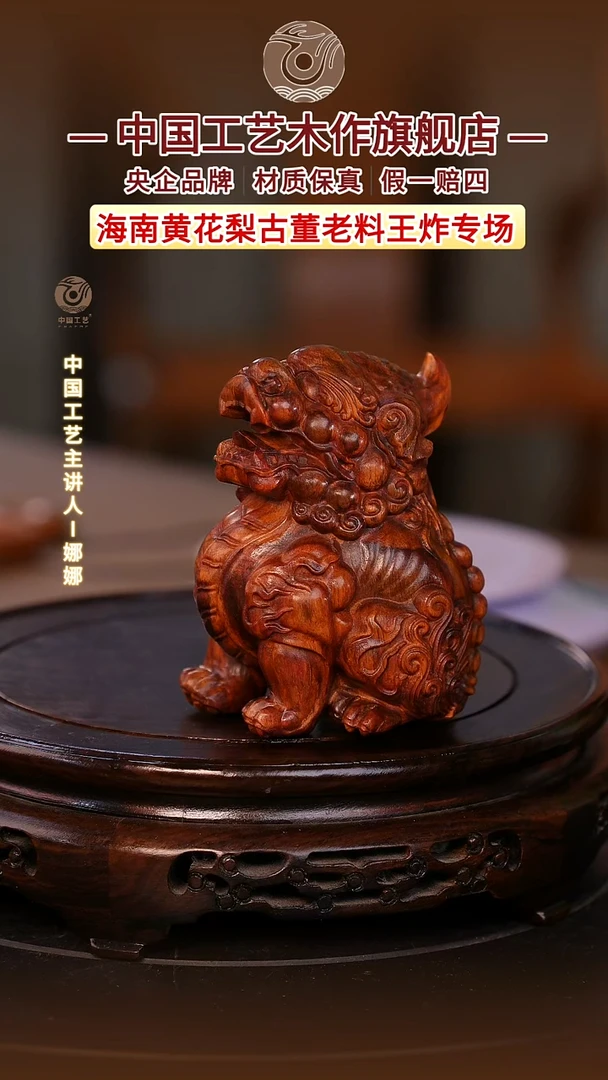 黄花梨/降香黄檀【中国工艺】海南黄花梨