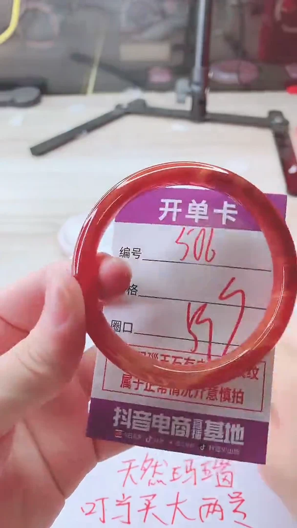 手镯玛瑙/玉髓未镶嵌506