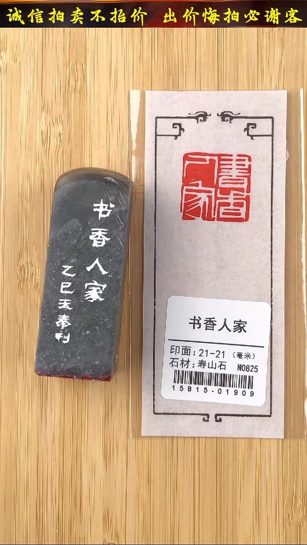 昌化石印石15815-01909