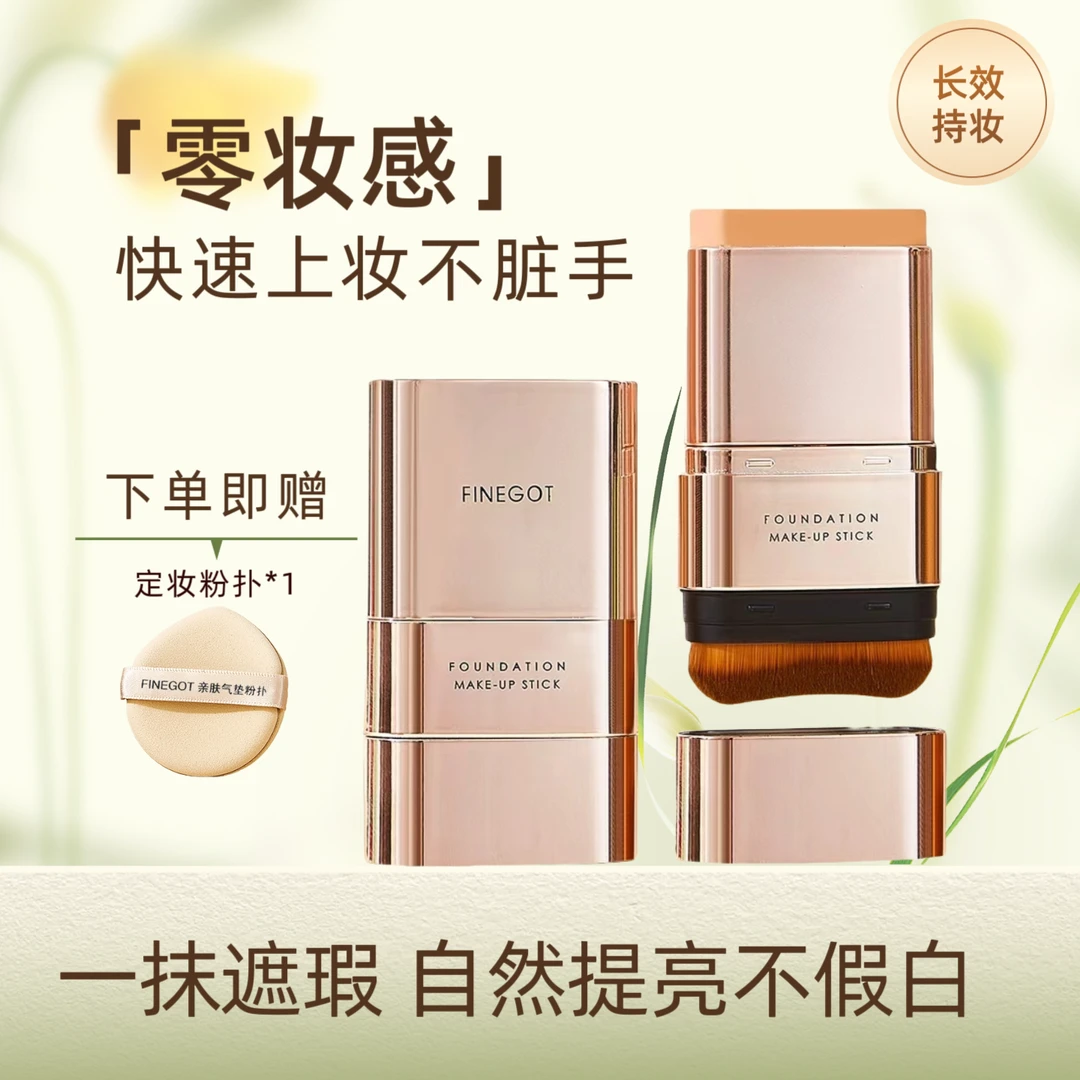 粉底棒遮瑕控油粉膏不脱妆不卡粉粉底液磨皮防汗干皮混油皮轻薄
