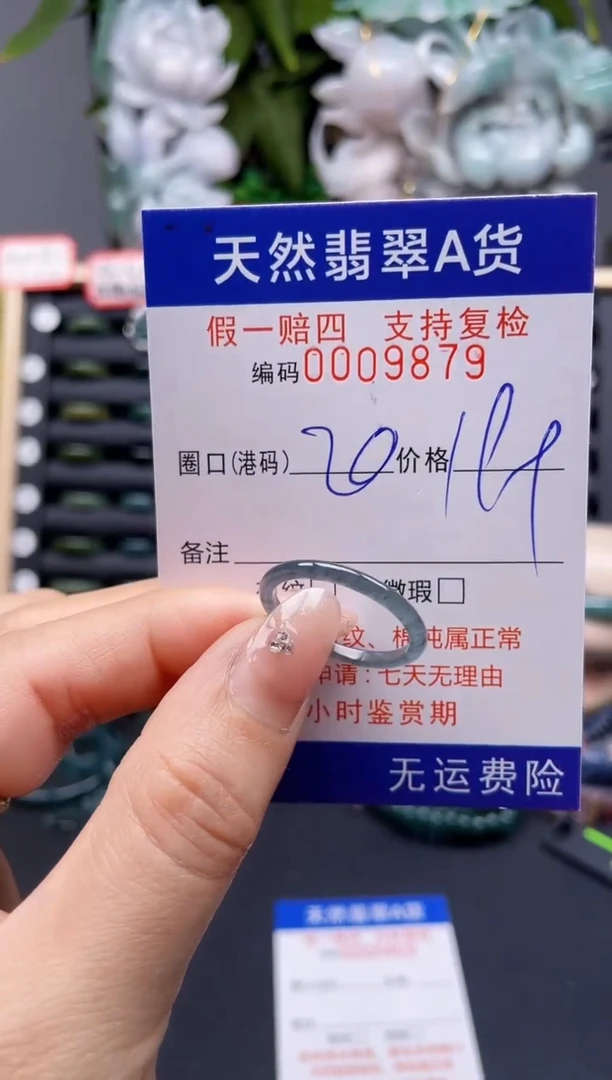 翡翠戒指未镶嵌20*9879