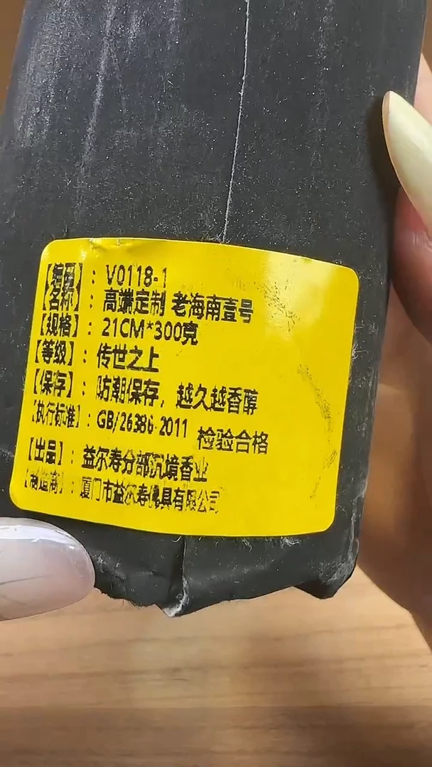 线香30号 V0118-1 高端定制-老海南壹号 300克