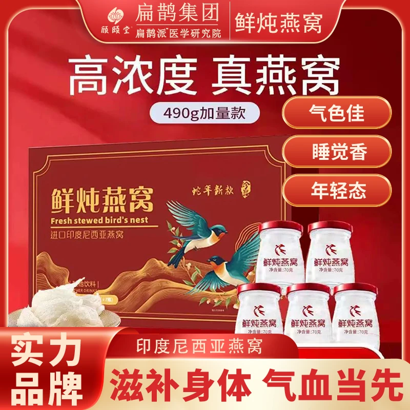 顾颐堂【鲜炖燕窝】中秋节溯源印尼进口燕窝礼盒健康滋补节日送礼