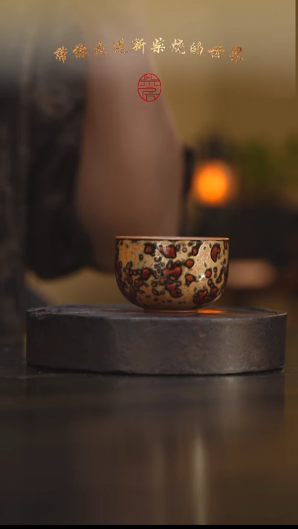 53柴房陶瓷柴烧斑鹿禅定杯