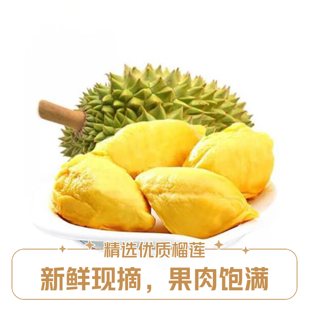 【干尧】榴莲鲜榴莲软糯核大3-9斤干尧榴莲同城配干尧越南
