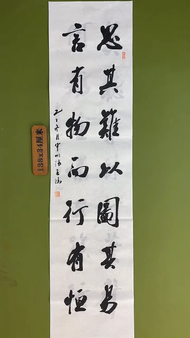 书法书法 张若鸿 尺寸138cm*34cm