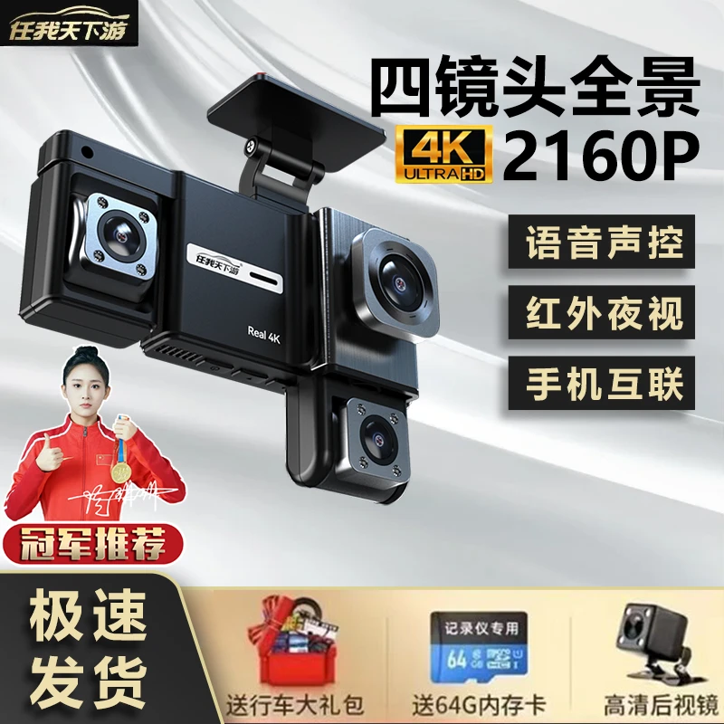 任我天下游防划车四路4镜头行车记录仪2026停车监控360度哨兵模式