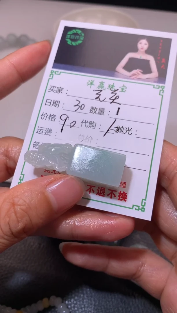 翡翠未镶嵌颈饰?*关印章