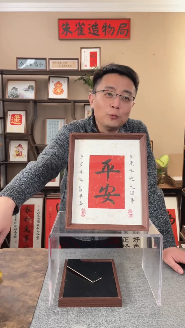 书法海***?【平安】原创手写手工装裱装饰可摆可挂