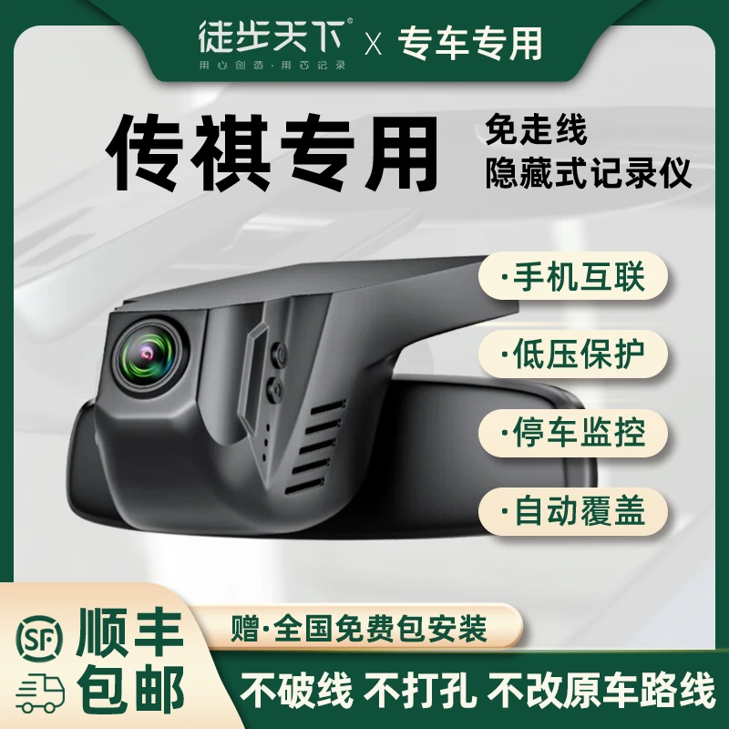 专用于传祺M8影豹GS348M6智能行车记录仪无损安装超清4K专车专用