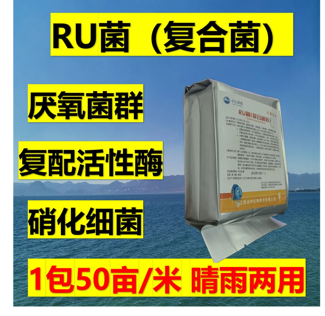 RU菌（复合乳酸菌）分解垃圾 调节水质 发酵菜籽饼 生物改底