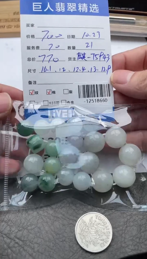 颈饰未镶嵌翡翠可**生珠串多人-12518660