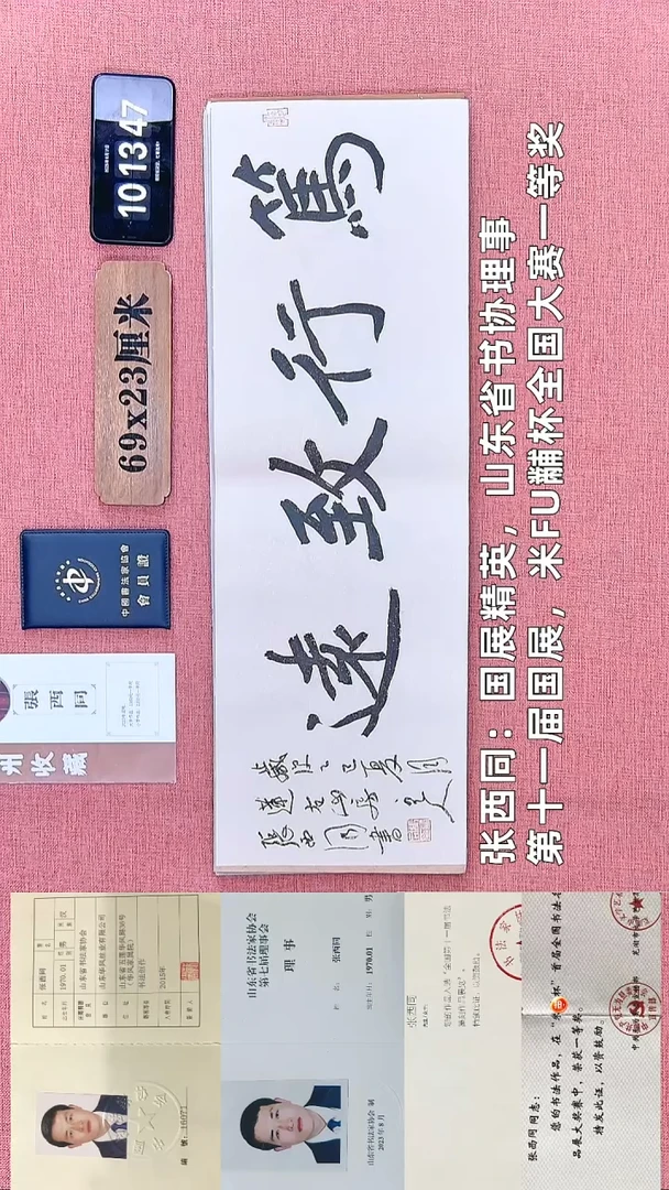 书法243    张老师书法作品