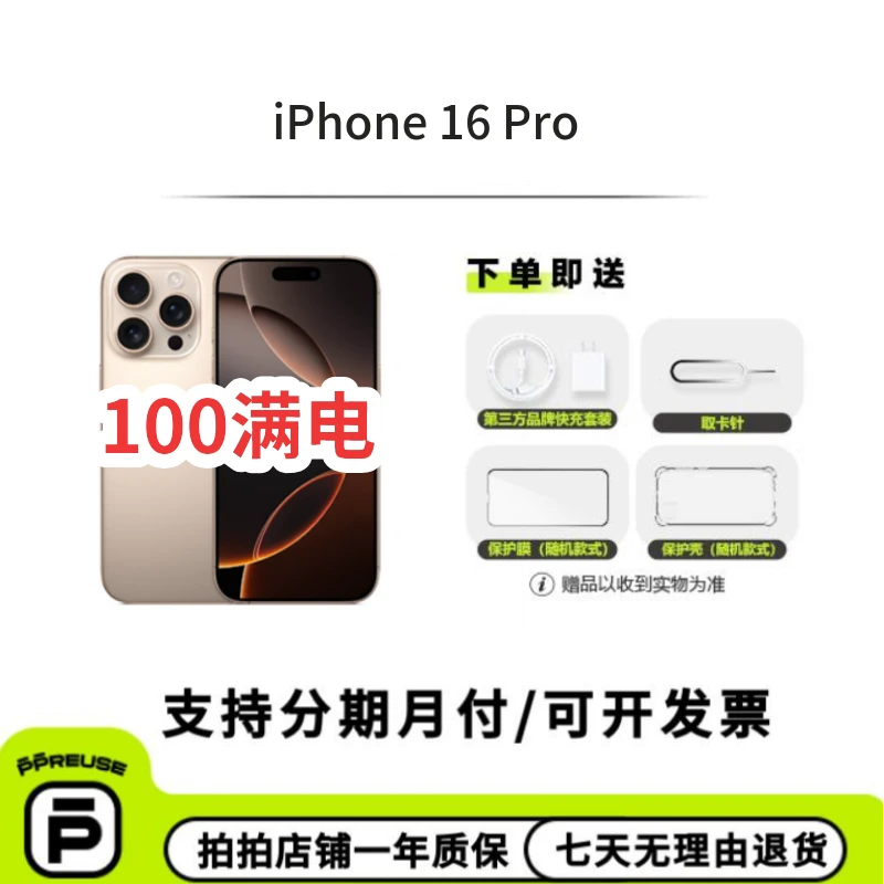 99新 Apple/苹果 【双十一备用2】 100满电  iPhone 16 Pro  国行