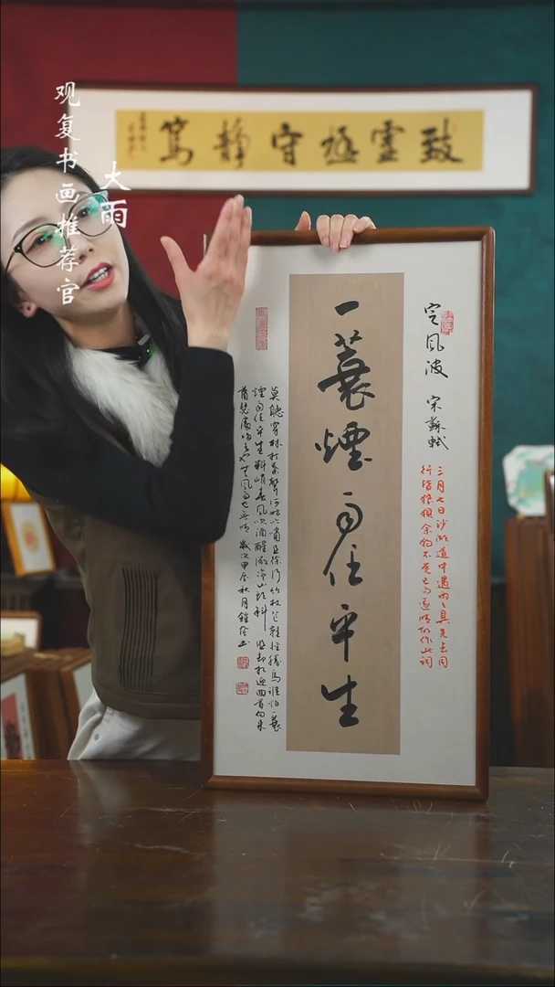 【闪购商品】书法姜洪明-一蓑烟雨-36*69书法