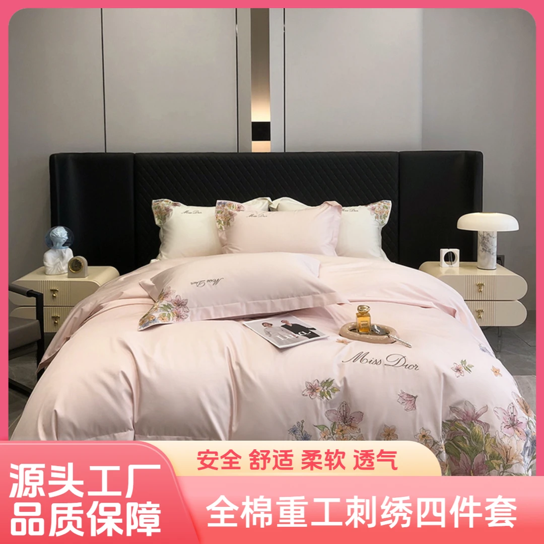 【倾城】高级轻奢重工刺绣简约法式高档四件套床上用品