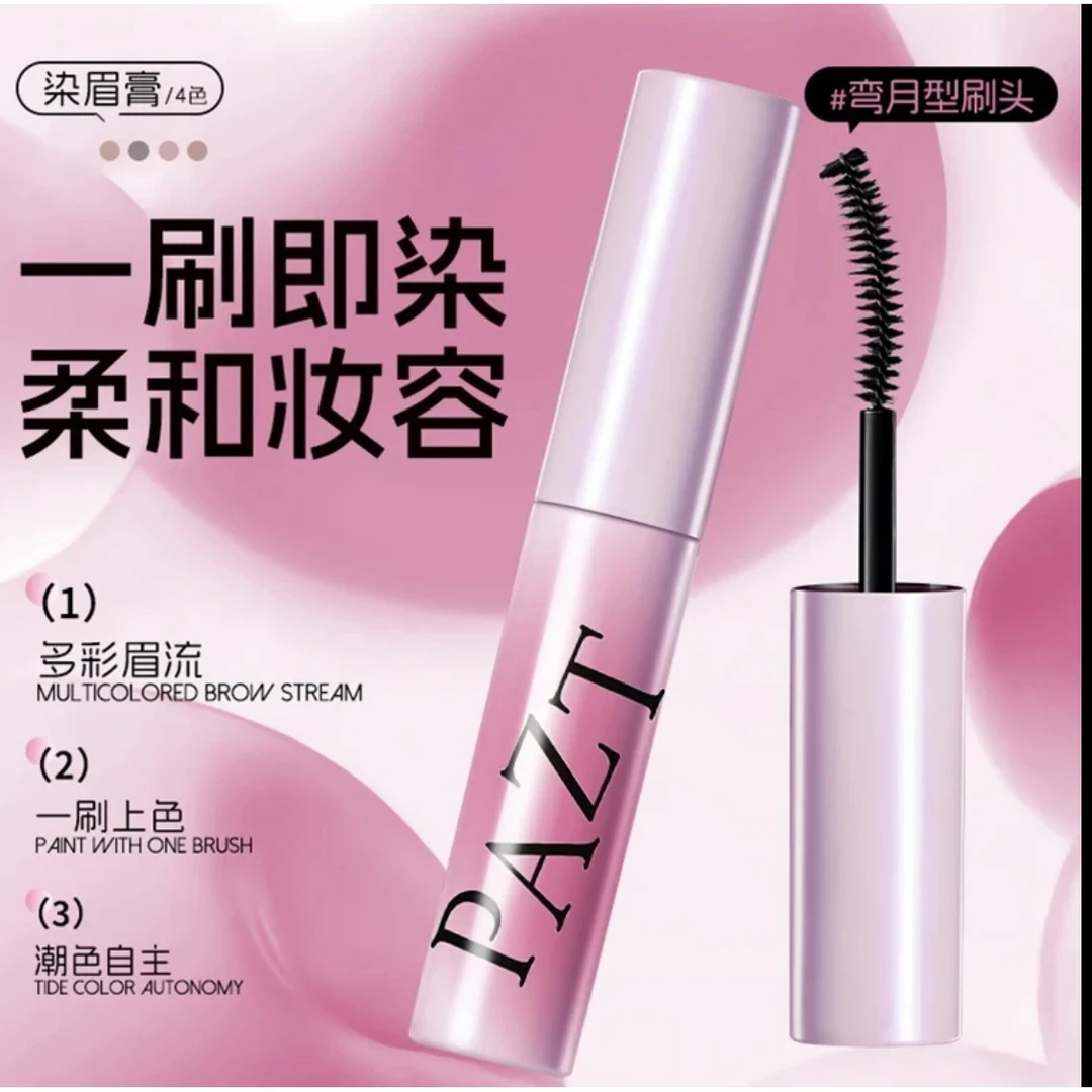 PAZT粉棕色染眉膏推荐纤长持久甜心野生眉炫酷持色不晕染新手