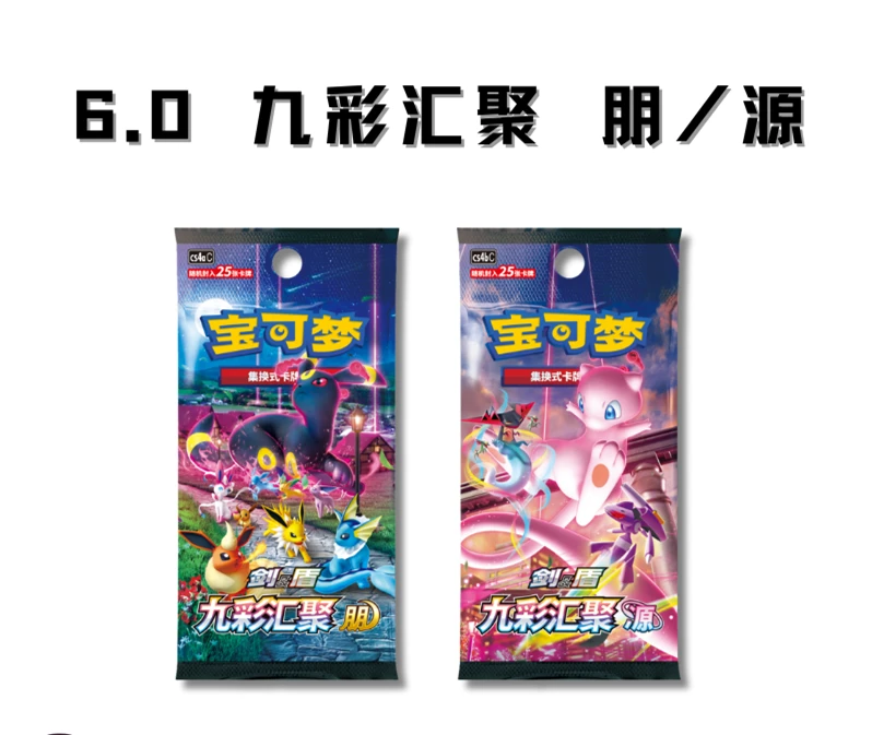 6.0 九彩汇聚 【打榜】集换式盲盒卡牌（未成年人禁止下单 默认代拆）